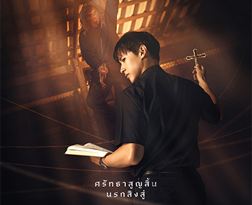 บทสัมภาษณ์ “เจมส์-จิรายุ ตั้งศรีสุข” พลิกบทบาทสุดขั้วเป็น “บาทหลวงปราบผี” ใน “ท่าแร่”